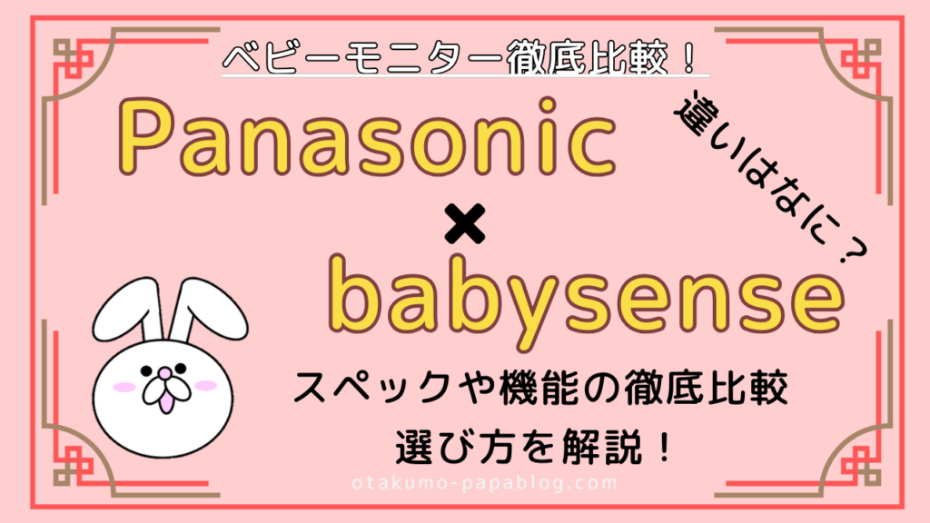 ベビーセンス baby sense 5s か細い 日本語版説明書付き